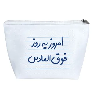 کیف لوازم آرایش امروز یه روز فوق العادس