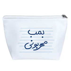 کیف لوازم آرایش بمب مهربونی