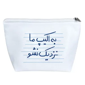 کیف لوازم آرایش به اکیپ ما نزدیک نشو