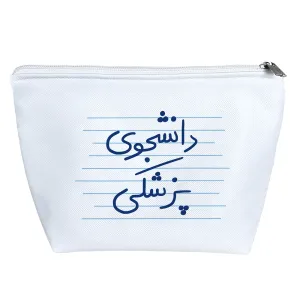 کیف لوازم آرایش دانشجوی پزشکی