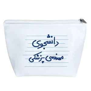 کیف لوازم آرایش دانشجوی مهندسی پزشکی