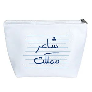 کیف لوازم آرایش شاعر مملکت