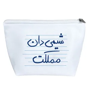 کیف لوازم آرایش شیمی دان مملکت