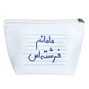 کیف لوازم آرایش مامانم فرشته اس