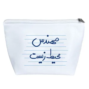 کیف لوازم آرایش مهندس محیط زیست