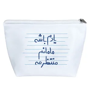کیف لوازم آرایش یادم باشه مامانم منتظرمه