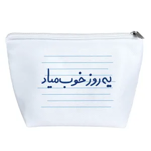 کیف لوازم آرایش یه روز خوب میاد