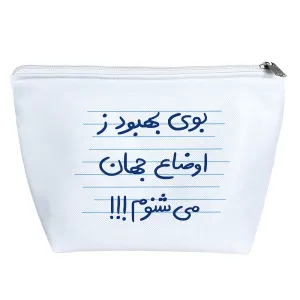 کیف لوازم آرایش بوی بهبود ز اوضاع جهان می شنوم