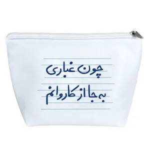کیف لوازم آرایش چون غباری به جا از کاروانم