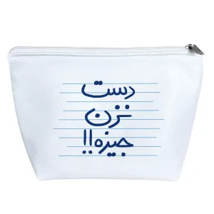 کیف لوازم آرایش دست نزن جیزه!!