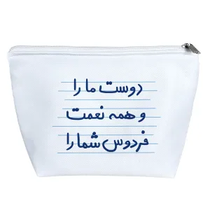 کیف لوازم آرایش دوست ما را و همه نعمت فردوس شما را