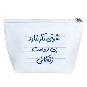 کیف لوازم آرایش شوقی دگر ندارد بی دوست زندگانی