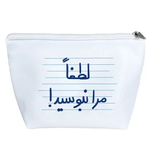 کیف لوازم آرایش لطفا مرا نبوسید
