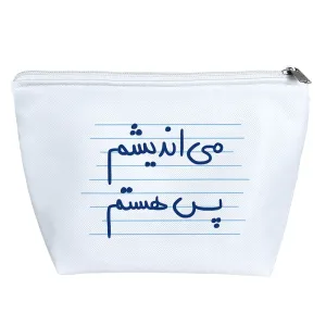 کیف لوازم آرایش می اندیشم پس هستم