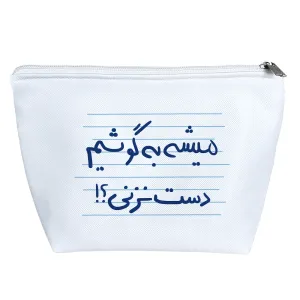 کیف لوازم آرایش میشه به گوشیم دست نزنی؟!