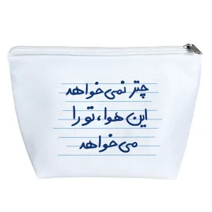 کیف لوازم آرایش چتر نمی خواهد این هوا، تو را می خواهد
