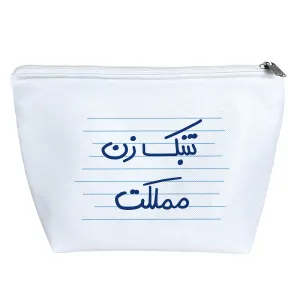 کیف لوازم آرایش تنبک زن مملکت
