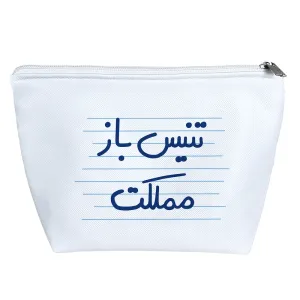 کیف لوازم آرایش تنیس باز مملکت