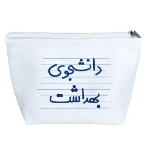 کیف لوازم آرایش دانشجوی بهداشت