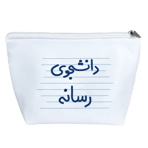 کیف لوازم آرایش دانشجوی رسانه