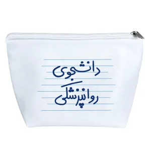 کیف لوازم آرایش دانشجوی روانپزشکی
