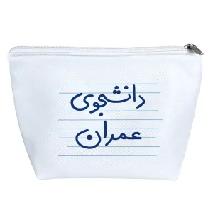 کیف لوازم آرایش دانشجوی عمران