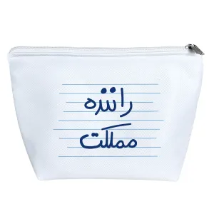 کیف لوازم آرایش راننده مملکت