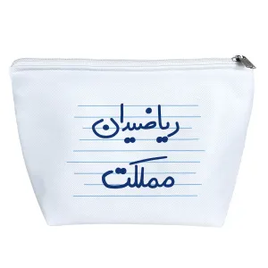 کیف لوازم آرایش ریاضیدان مملکت