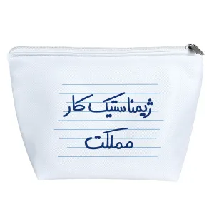 کیف لوازم آرایش ژیمناستیک کار مملکت