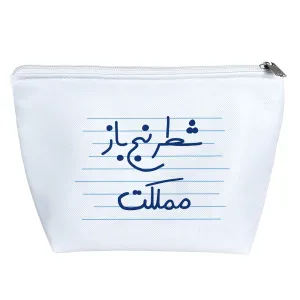 کیف لوازم آرایش شطرنج باز مملکت