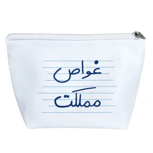 کیف لوازم آرایش غواص مملکت