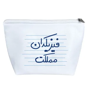 کیف لوازم آرایش فیزیکدان مملکت