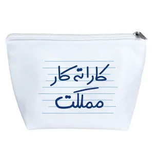کیف لوازم آرایش کاراته کار مملکت