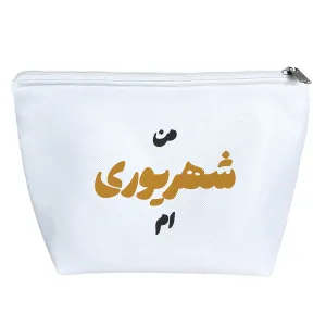 کیف لوازم آرایش متولد شهریور