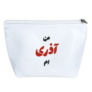 کیف لوازم آرایش متولد آذر