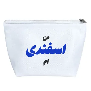 کیف لوازم آرایش متولد اسفند