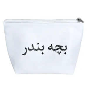 کیف لوازم آرایش بچه بندر