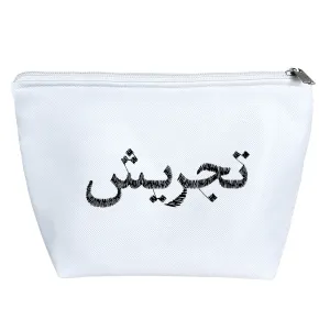 کیف لوازم آرایش تجریش