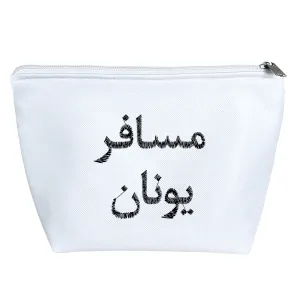 کیف لوازم آرایش مسافر یونان