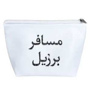 کیف لوازم آرایش مسافر برزیل