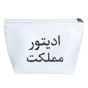 کیف لوازم آرایش ادیتور مملکت