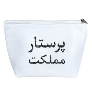 کیف لوازم آرایش پرستار مملکت