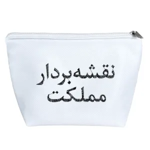 کیف لوازم آرایش نقشه بردار مملکت