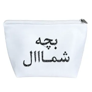 کیف لوازم آرایش بچه شمال