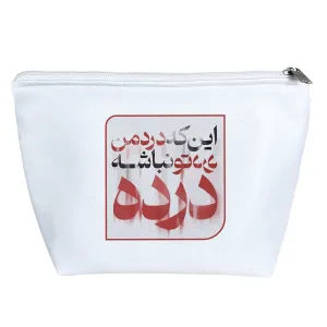 کیف لوازم آرایش درد