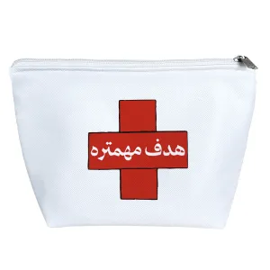 کیف لوازم آرایش هدف مهمتره