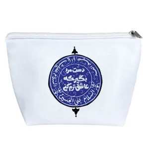 کیف لوازم آرایش امام حسین(ع)