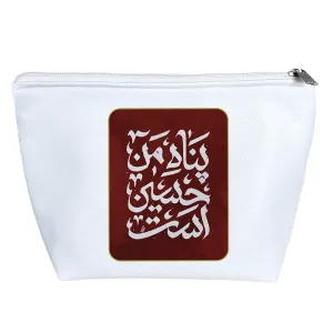 کیف لوازم آرایش پناه من حسین(ع)