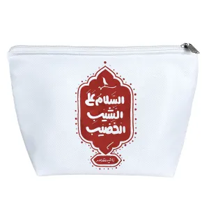 کیف لوازم آرایش الشیب الخضیب