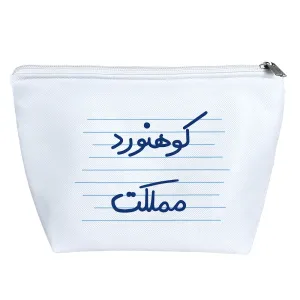 کیف لوازم آرایش کوهنورد مملکت